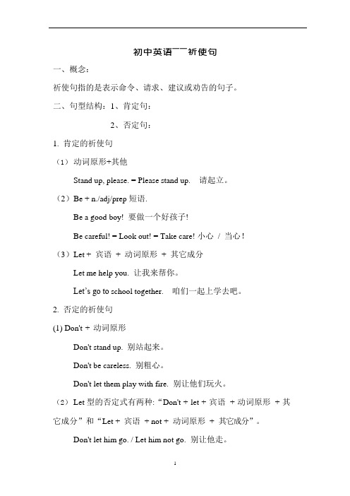 (完整版)初中英语祈使句讲解及练习(可编辑修改word版)