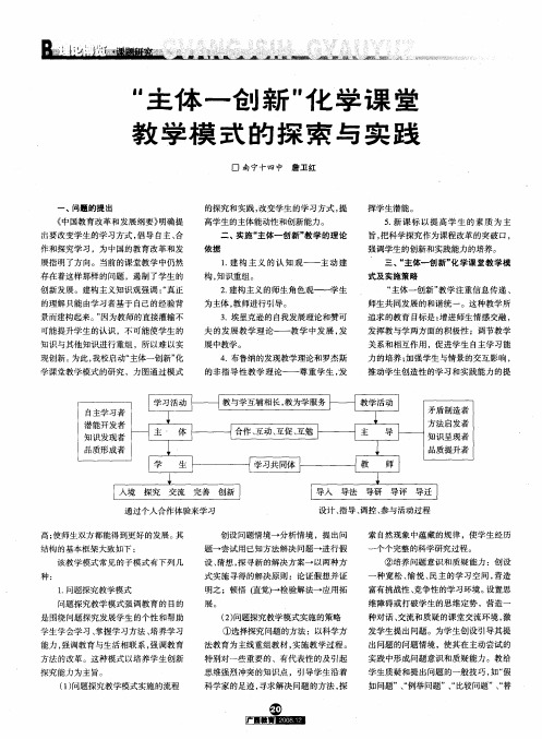 “主体—创新”化学课堂教学模式的探索与实践