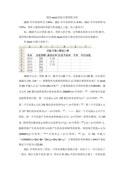 利用excel轻松计算贷款月供