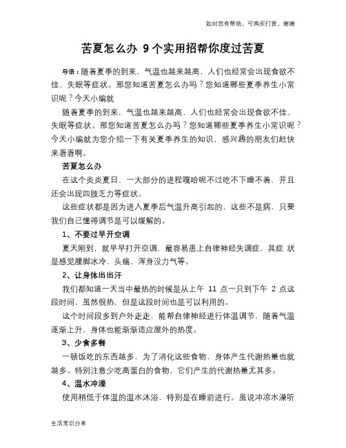 苦夏怎么办 9个实用招帮你度过苦夏
