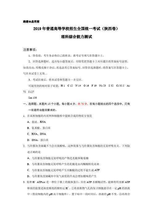 2019年高考陕西理综试题(Word版含答案解析)