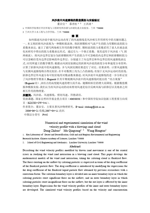 风沙流中风速廓线的数值模拟与实验验证