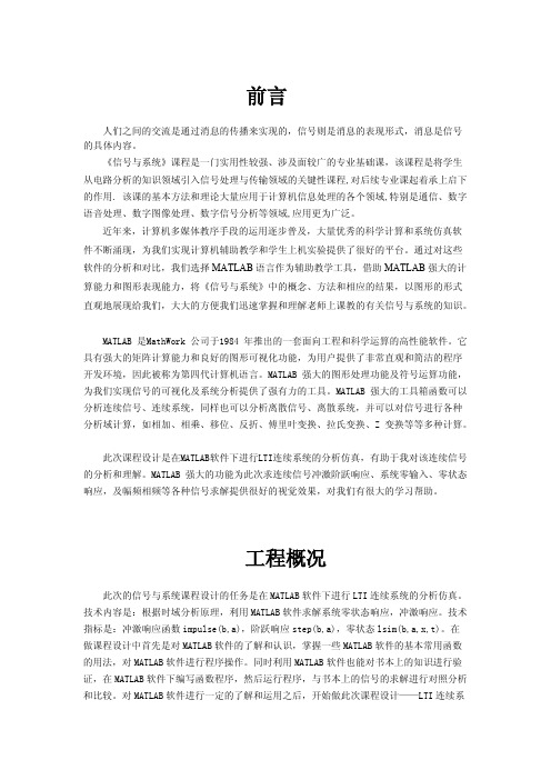 在MATLAB软件下进行LTI连续系统的分析仿真