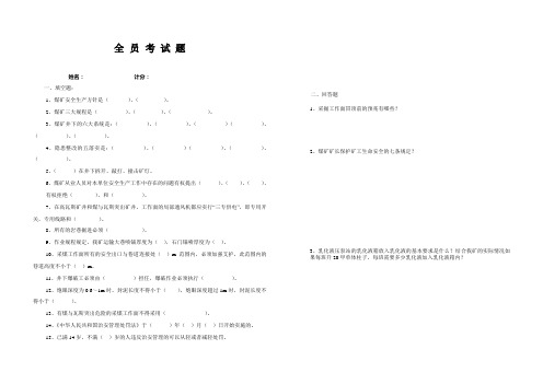 全员考 试 题