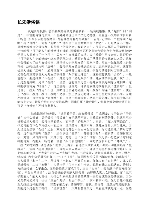 长乐婚俗谈
