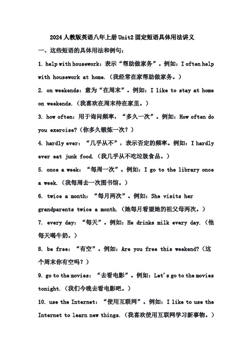 Unit2固定短语具体用法讲义人教版八年级英语上册