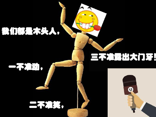 小学生主题班会课件一做自己的主人通用版