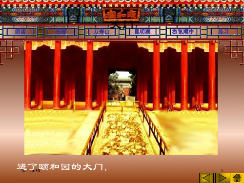 颐和园课文图文赏析