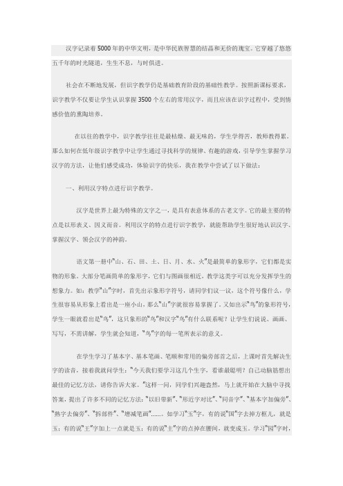 如何让枯燥的识字教学变得有趣