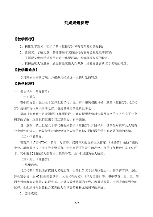 刘姥姥进贾府 优秀教案