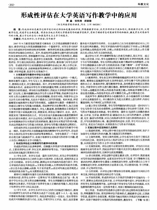形成性评估在大学英语写作教学中的应用