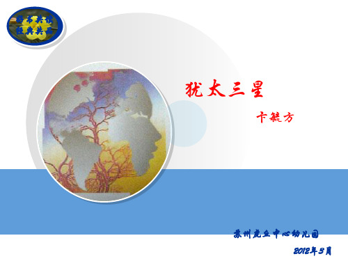 共读经典《犹太三星》