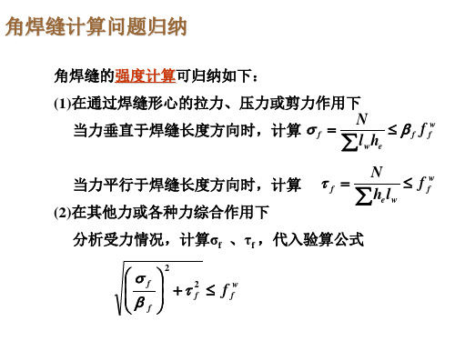 ch3-3焊缝例题