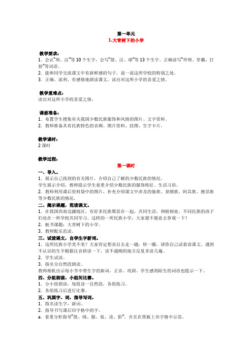 部编版三年级语文上册第一单元教案及教学反思
