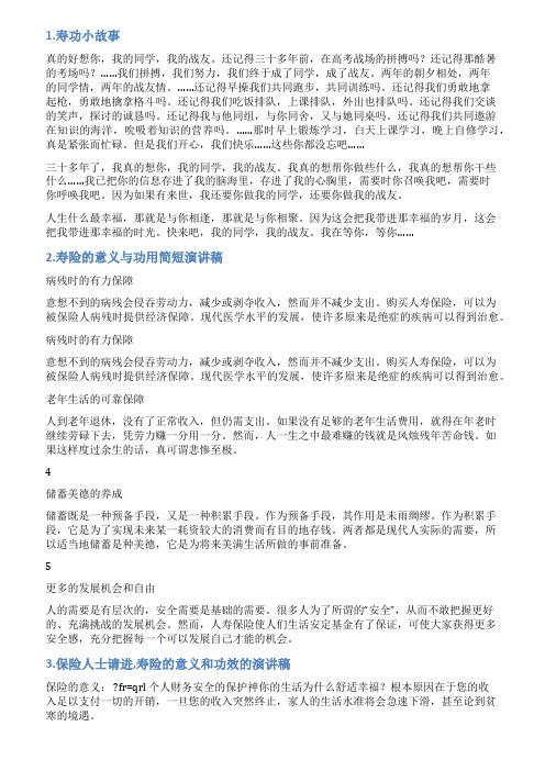 平安保险寿功演讲稿