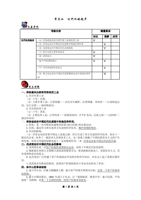 中考历史复习讲练教程 考点二 近代化的起步
