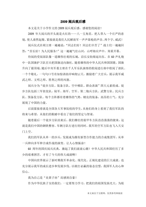 2009阅兵观后感_小学作文