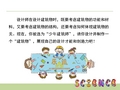 《专题研究_做一名小小建筑师》课件(冀教版六年级下册科学ppt)