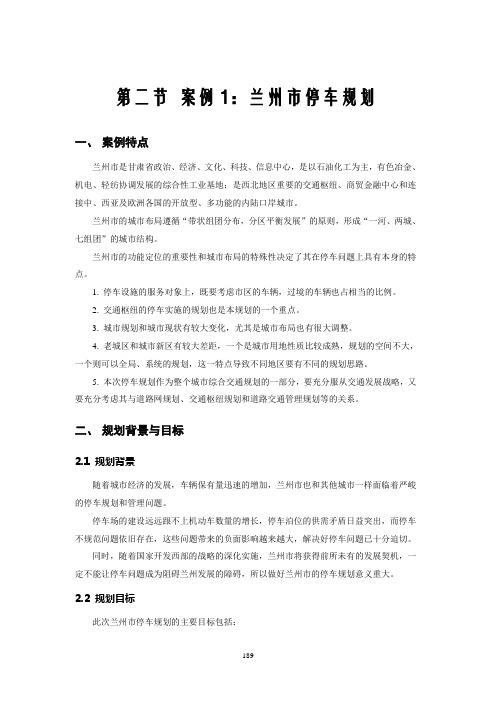 兰州市停车规划