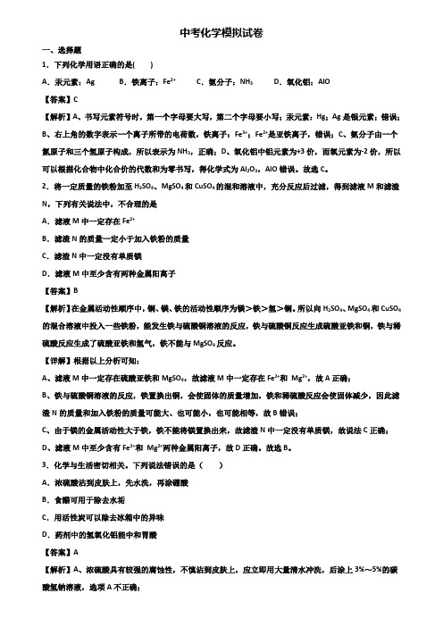 ┃精选3套试卷┃2018年贵阳市某达标中学中考单科质检化学试题
