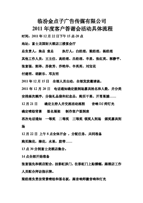 答谢会活动具体流程安排