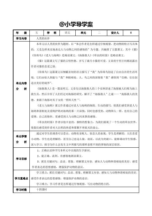 五年级语文第二元教学案