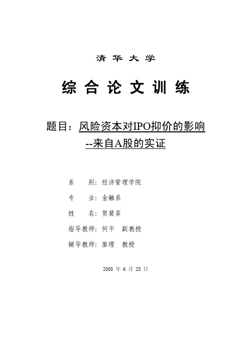 清华大学综合训练论文模板