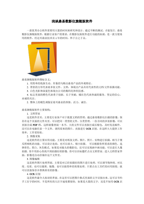 浅谈鼎易数影仪旗舰版软件