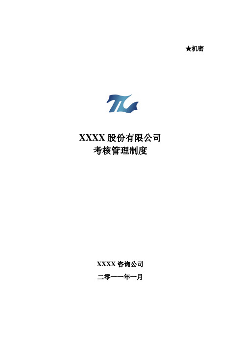 -考核管理制度-FINAL