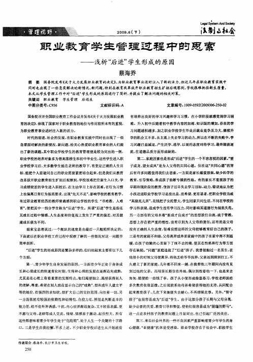 职业教育学生管理过程中的思索——浅析“后进”学生形成的原因