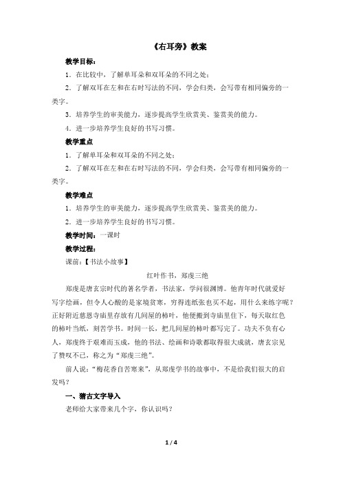 五年级下册书法教案-3《右耳旁》 湖南美术出版社