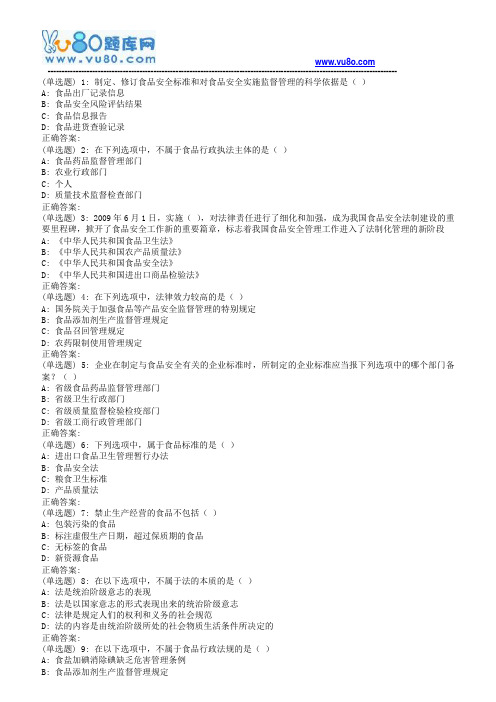 川农《食品标准与法规(本科)》18年6月作业考核