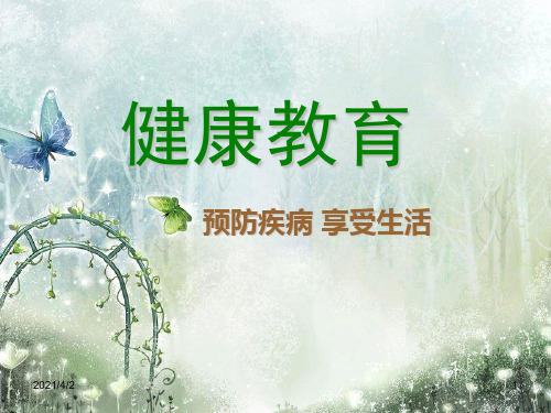 主题班会《预防传染病》