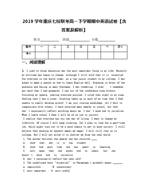 2019学年重庆七校联考高一下学期期中英语试卷【含答案及解析】
