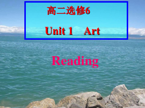 2018高二 选修6 unit1 Reading