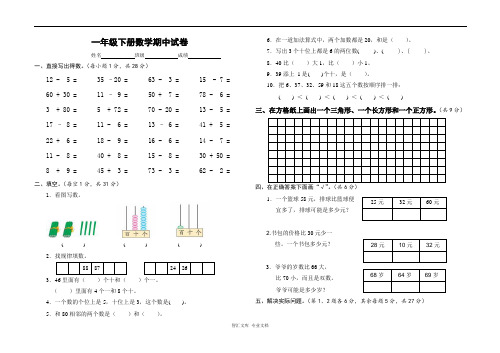 2017年苏教版一年级数学下册期中试卷