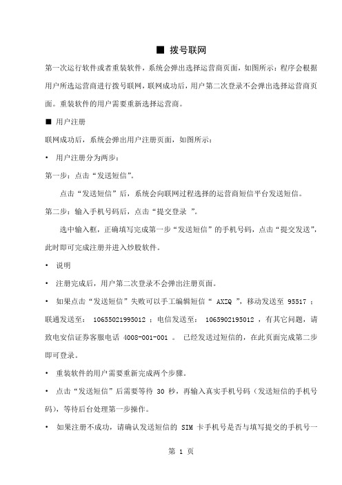 安信证券手机炒股使用手册仅供参考精品文档11页