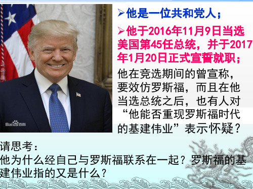 高中历史_第15课大萧条与罗斯福新政教学课件设计