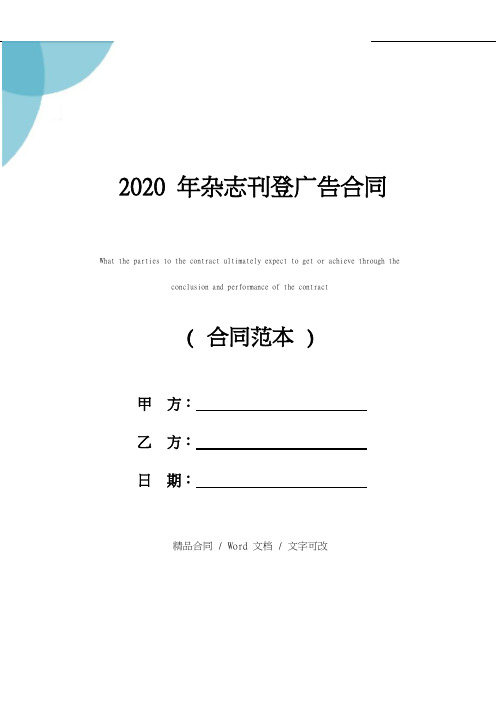2020年杂志刊登广告合同
