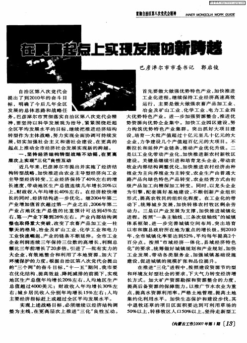 在更高起点上实现发展的新跨越