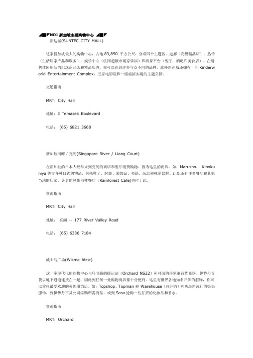 新加坡主要购物中心