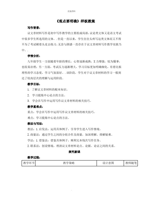 《观点要明确》优秀教案