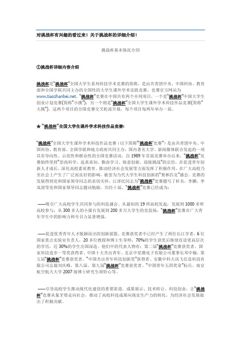 挑战杯的详细介绍
