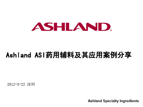 Ashland ASI药用辅料及其应用案例分享