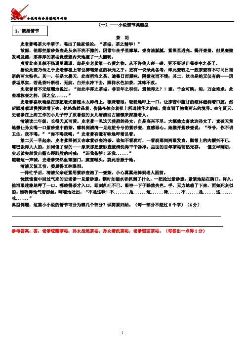 高考小说情节类考题大集合—教师版
