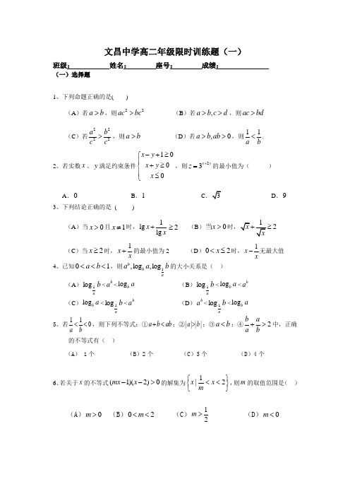 文昌中学高二年级限时训练题(一)
