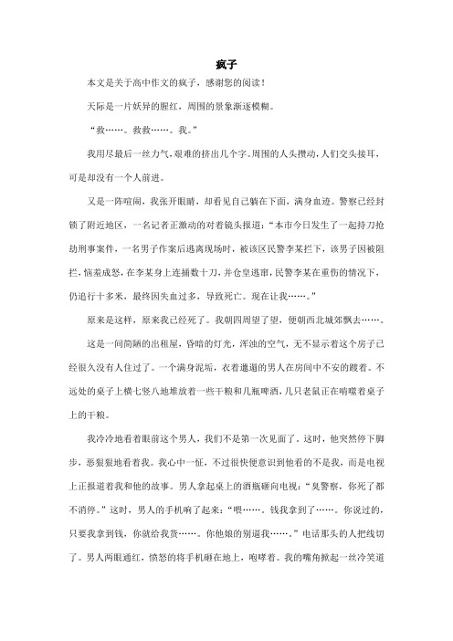 疯子_高中作文_2