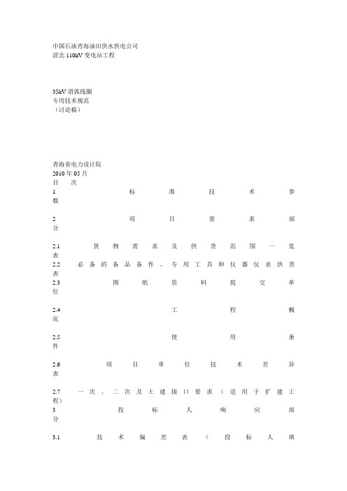 35KV消弧线圈