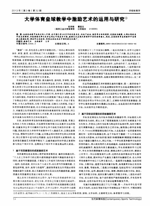 大学体育垒球教学中激励艺术的运用与研究