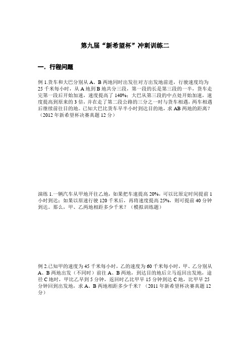 新希望杯行程、浓度、数论、杂题综合训练